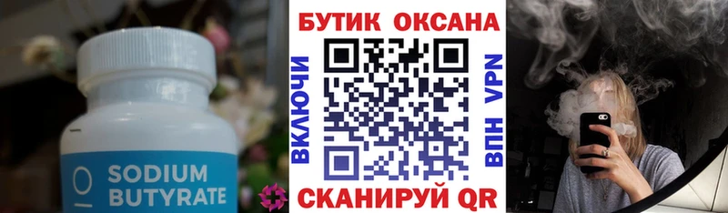 Бутират 1.4BDO  Барыш 